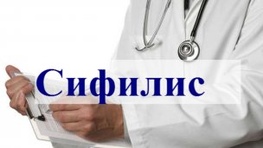 Фото: Сифилис